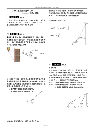 解直角三角形(2)-------------仰角-俯角