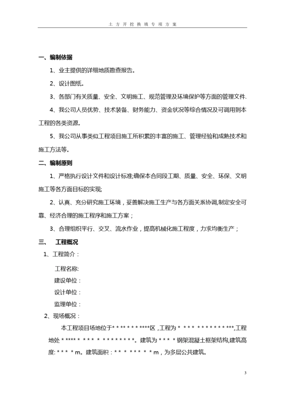 土方开挖换填专项施工方案_第3页