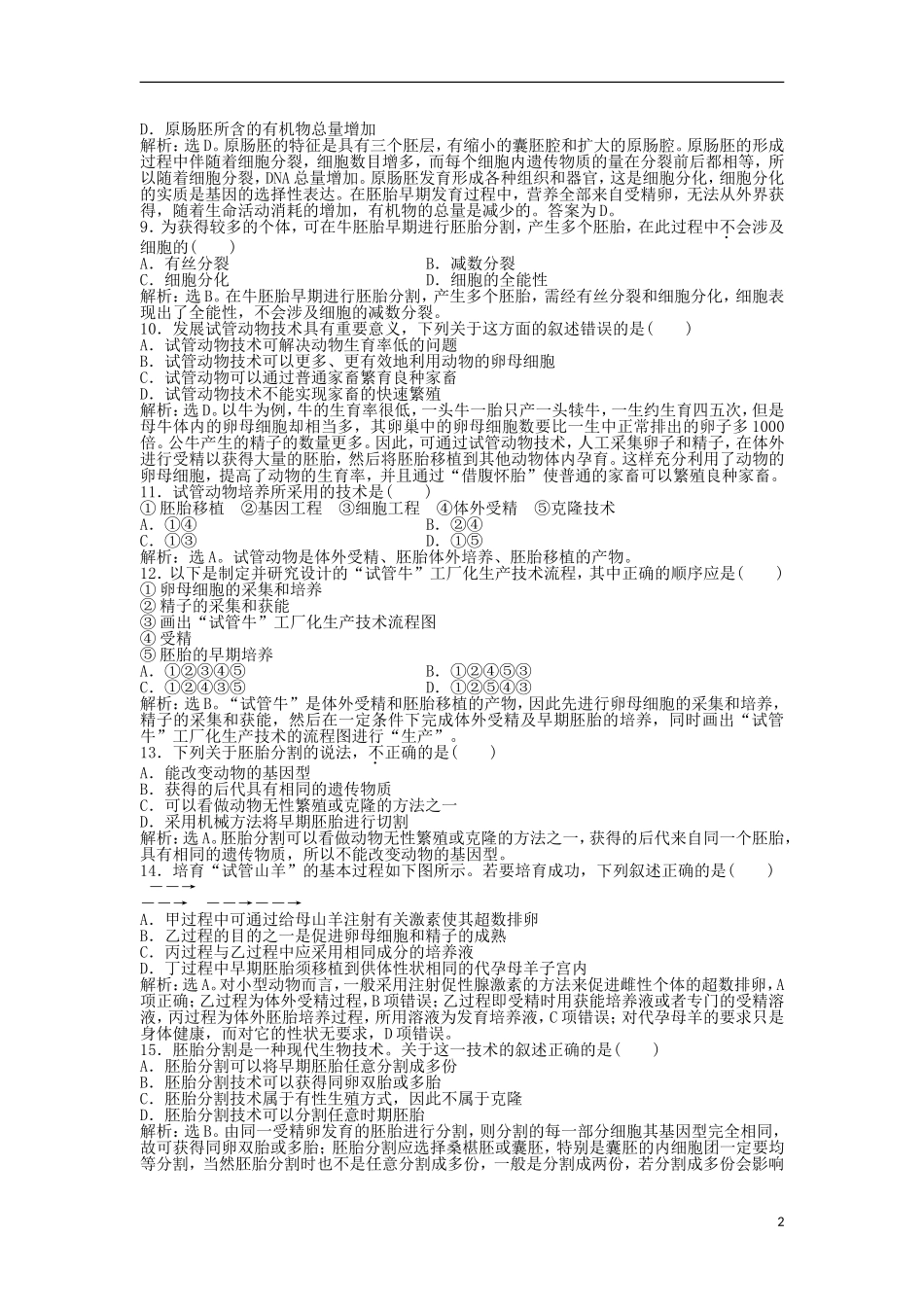 【优化方案】2013高中生物-阶段性综合检测(三)-苏教版选修3-_第2页