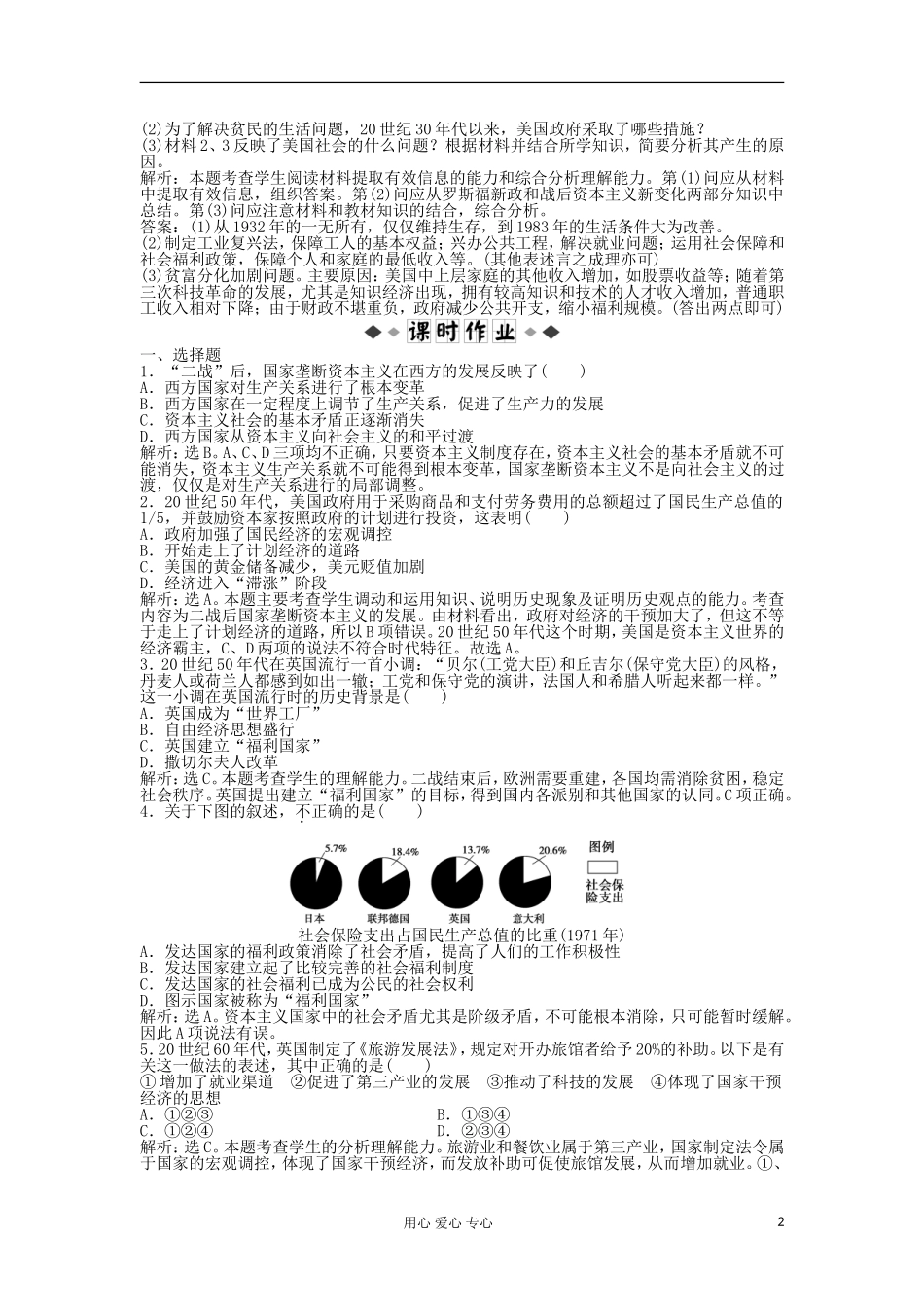 2012高中历史-6.3-战后资本主义的新变化每课一练-8-新人教版必修2_第2页
