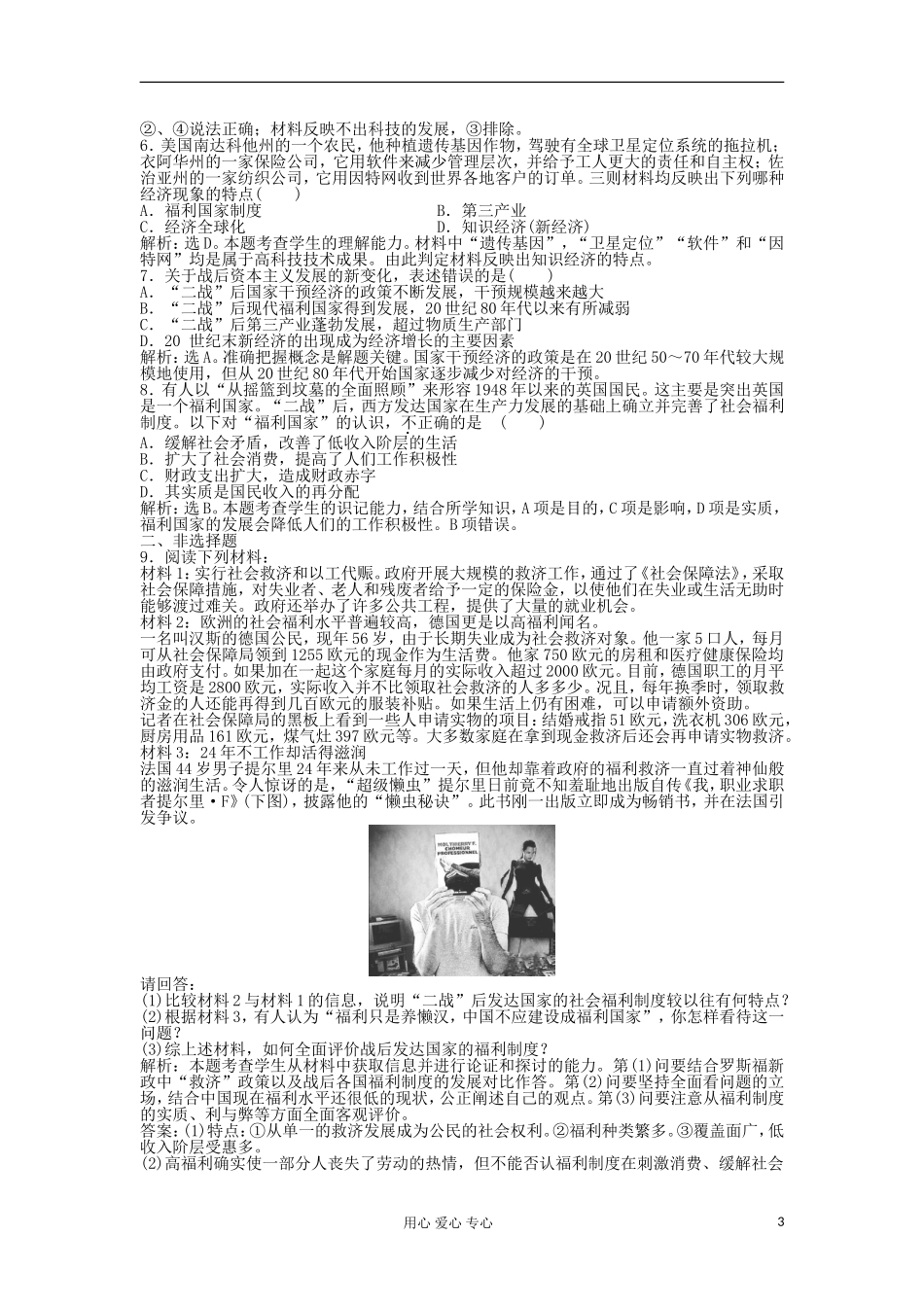 2012高中历史-6.3-战后资本主义的新变化每课一练-8-新人教版必修2_第3页