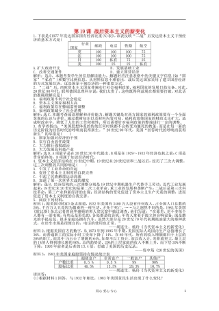 2012高中历史-6.3-战后资本主义的新变化每课一练-8-新人教版必修2