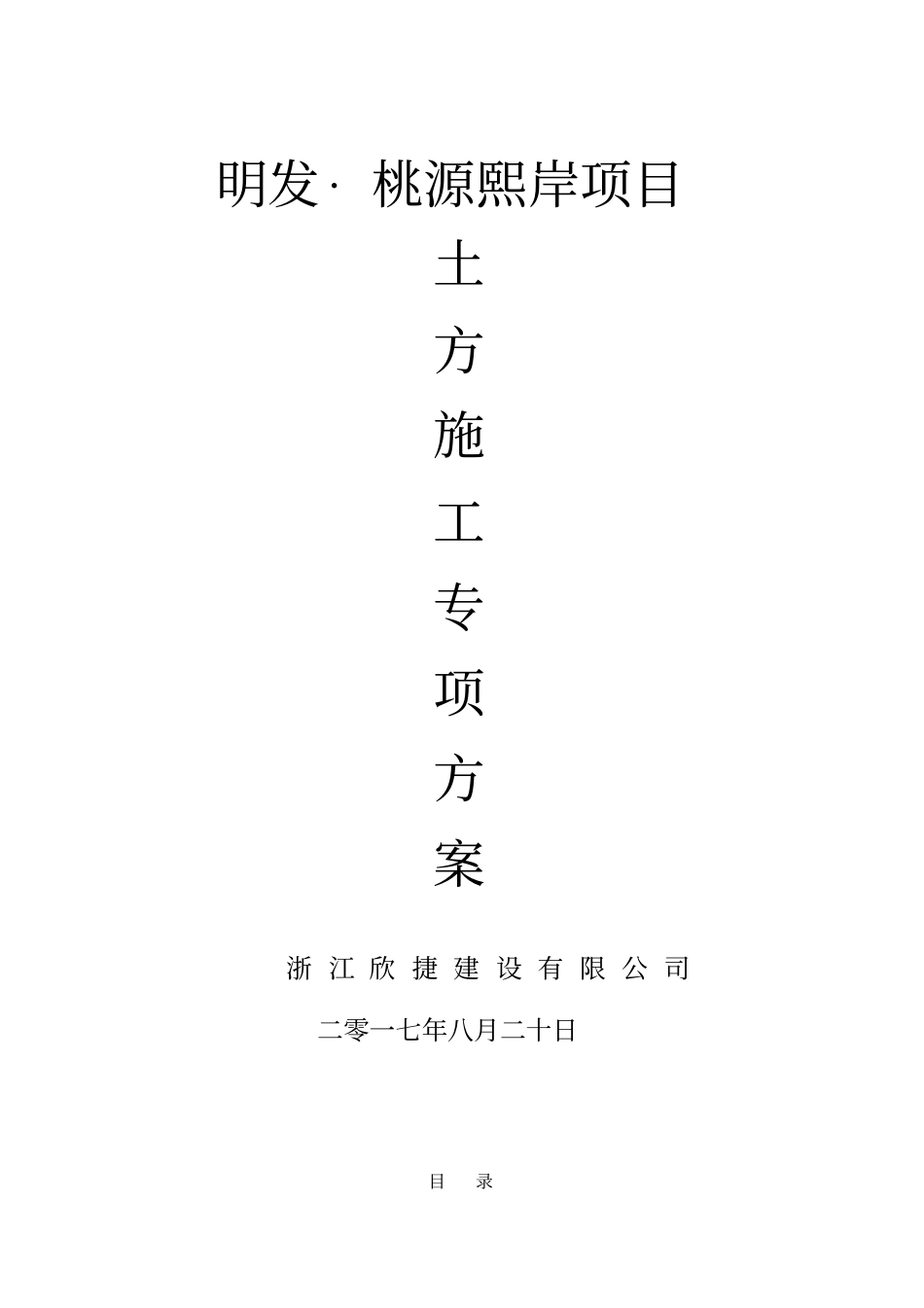 土方开挖方案专项方案_第1页