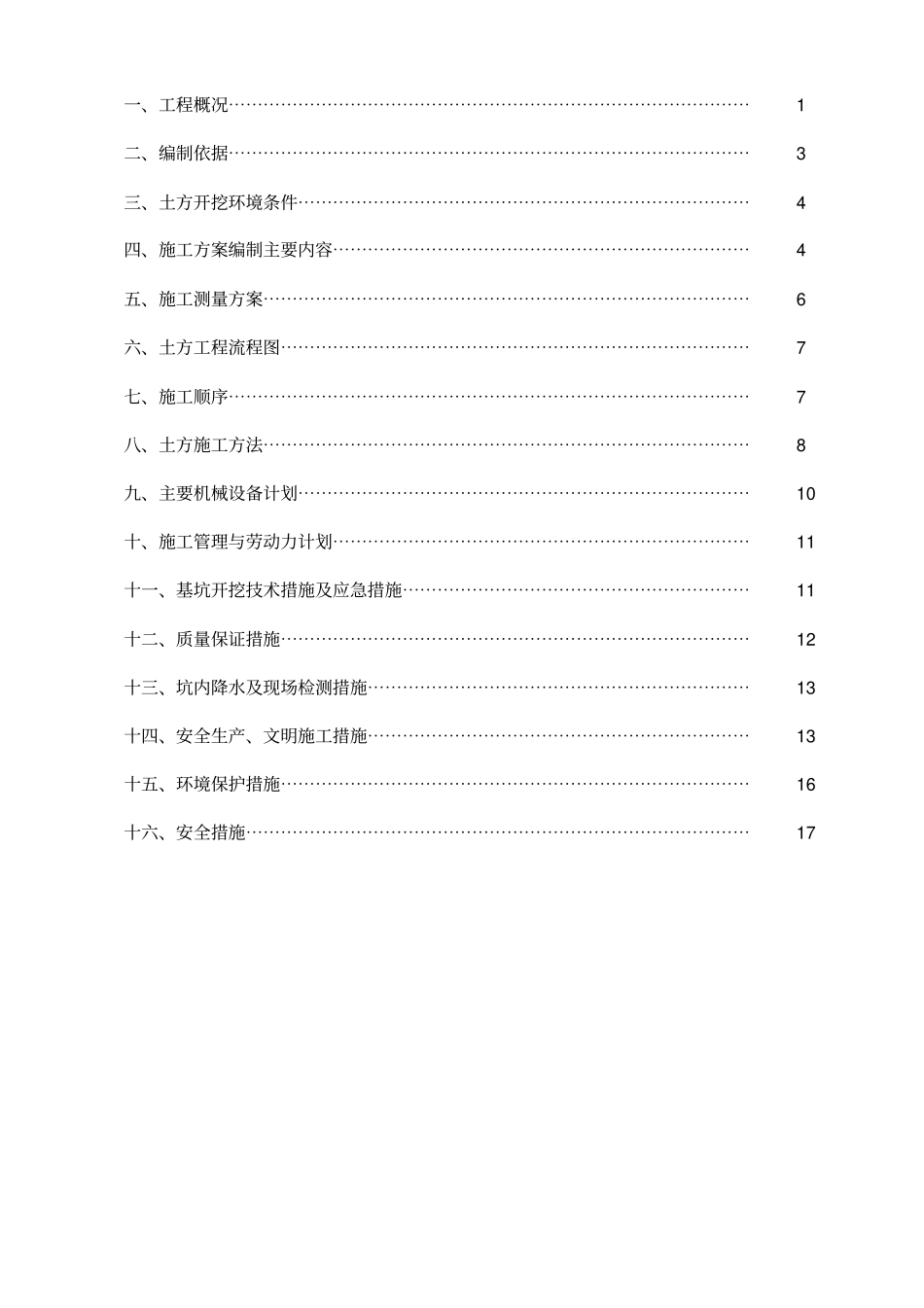 土方开挖方案专项方案_第2页