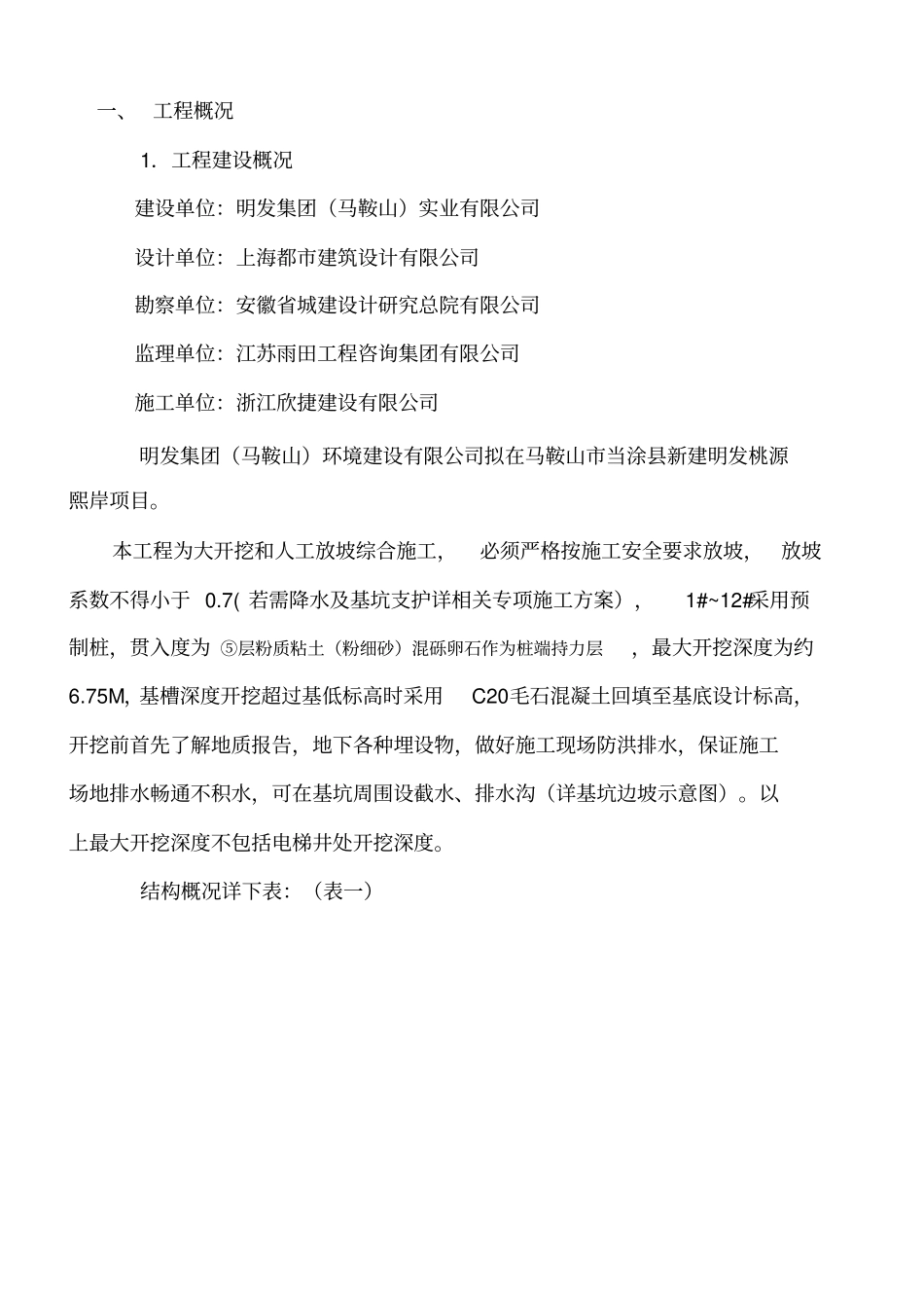 土方开挖方案专项方案_第3页