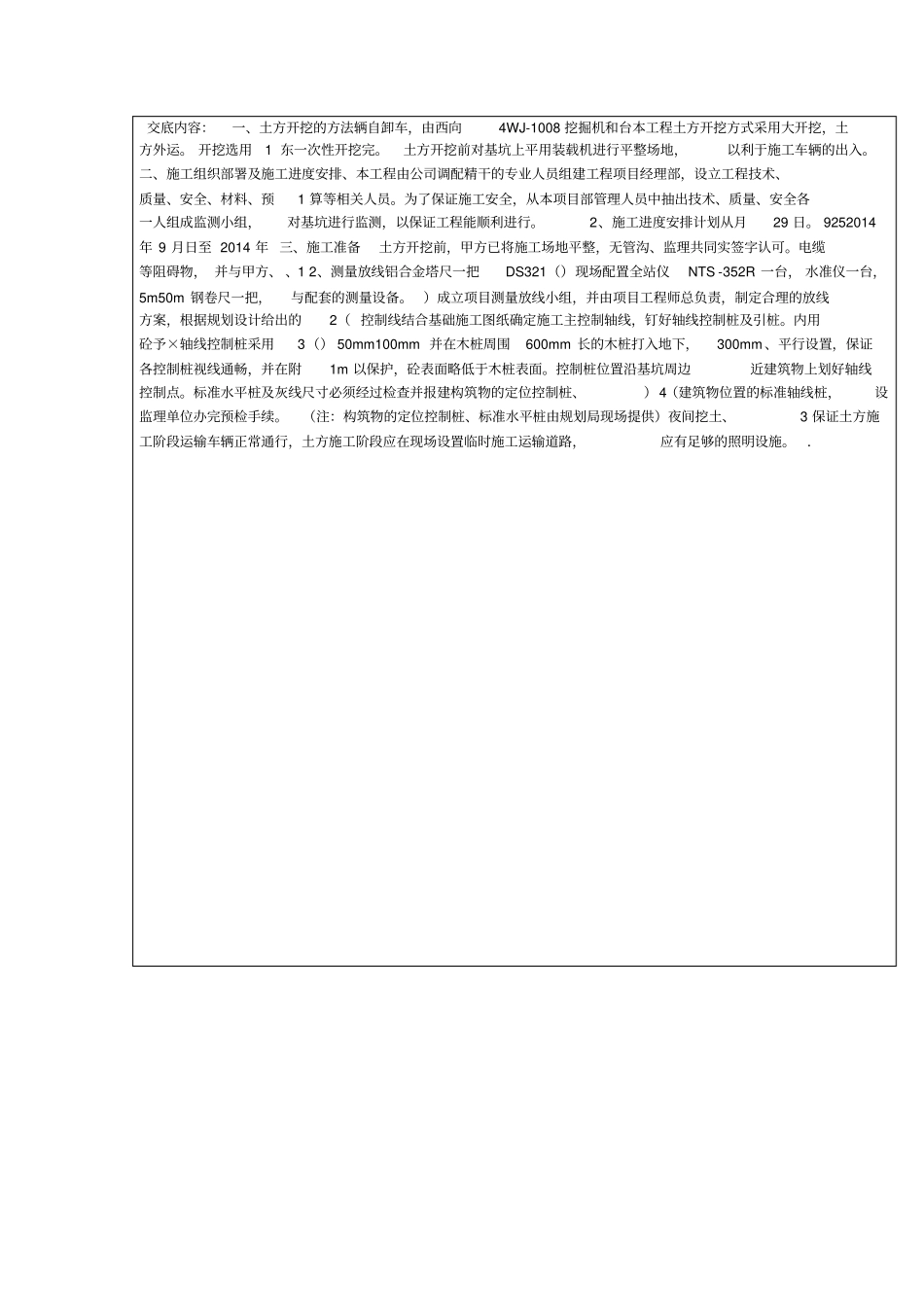 土方开挖方案技术交底_第2页
