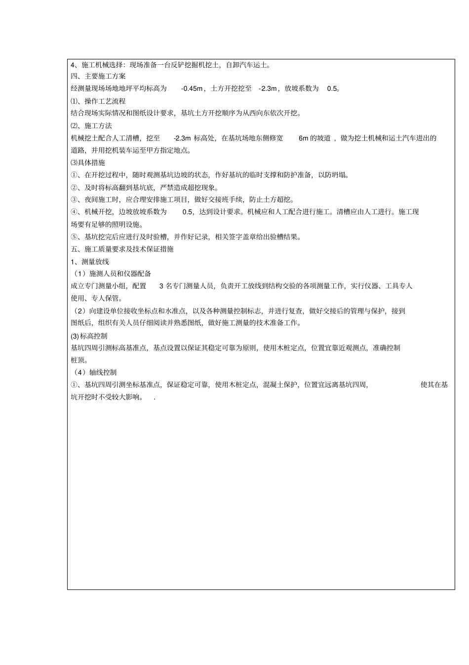 土方开挖方案技术交底_第3页