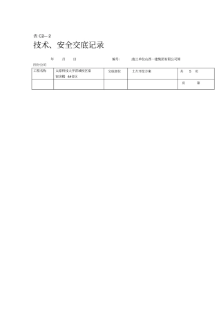 土方开挖方案技术交底