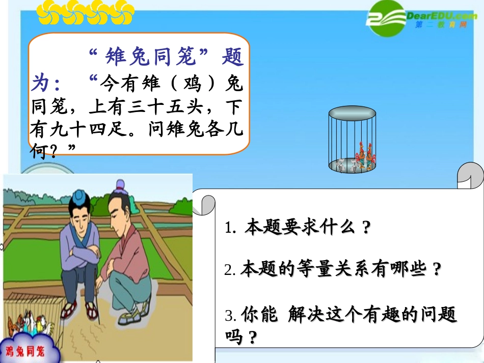 七年级数学下册-9.3《二元一次方程组的应用》课件-浙教版_第2页