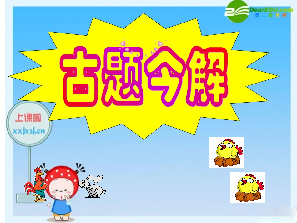 七年级数学下册-9.3《二元一次方程组的应用》课件-浙教版_第3页