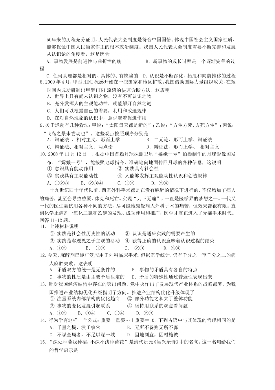 海南省嘉积中学2010届高三政治第一次质量检测新人教版_第2页