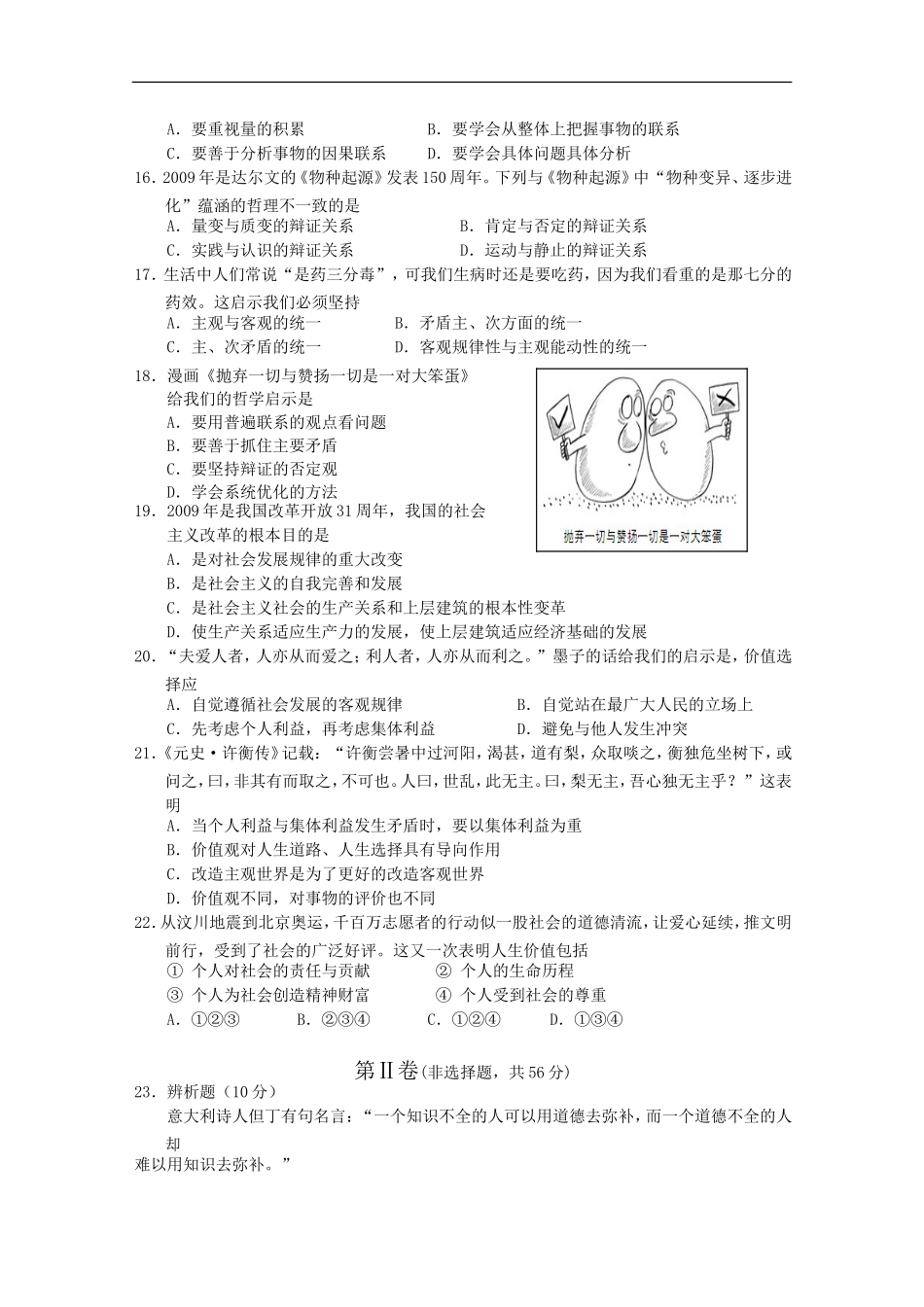 海南省嘉积中学2010届高三政治第一次质量检测新人教版_第3页