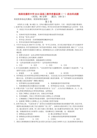 海南省嘉积中学2010届高三政治第一次质量检测新人教版