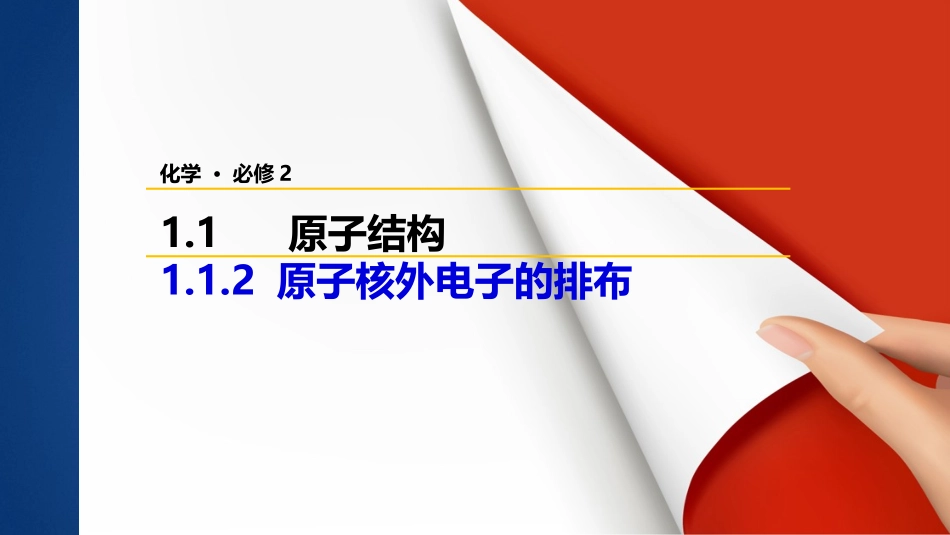 1、原子结构_第1页