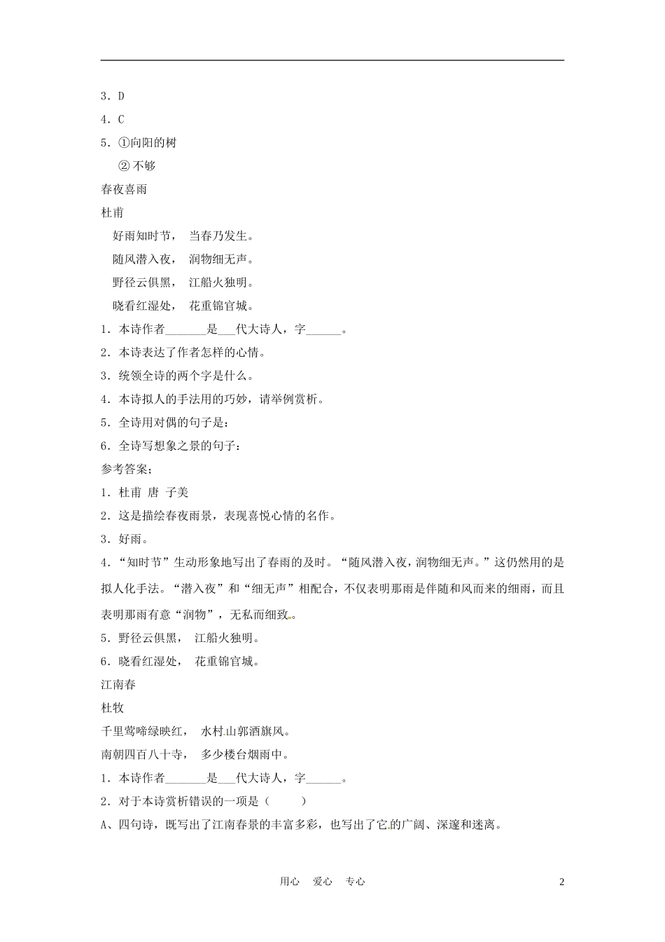 六年级语文下册-第6课《春之古韵》同步练习-上海版(五四制)_第2页