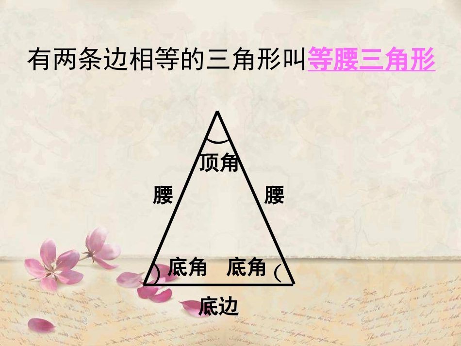 简单的轴对称图形(第一课时)-(5)_第3页