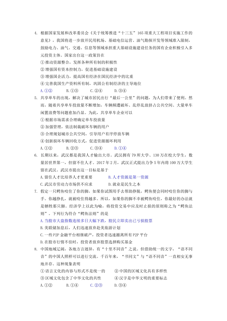 2017-2018年度错题集_第1页