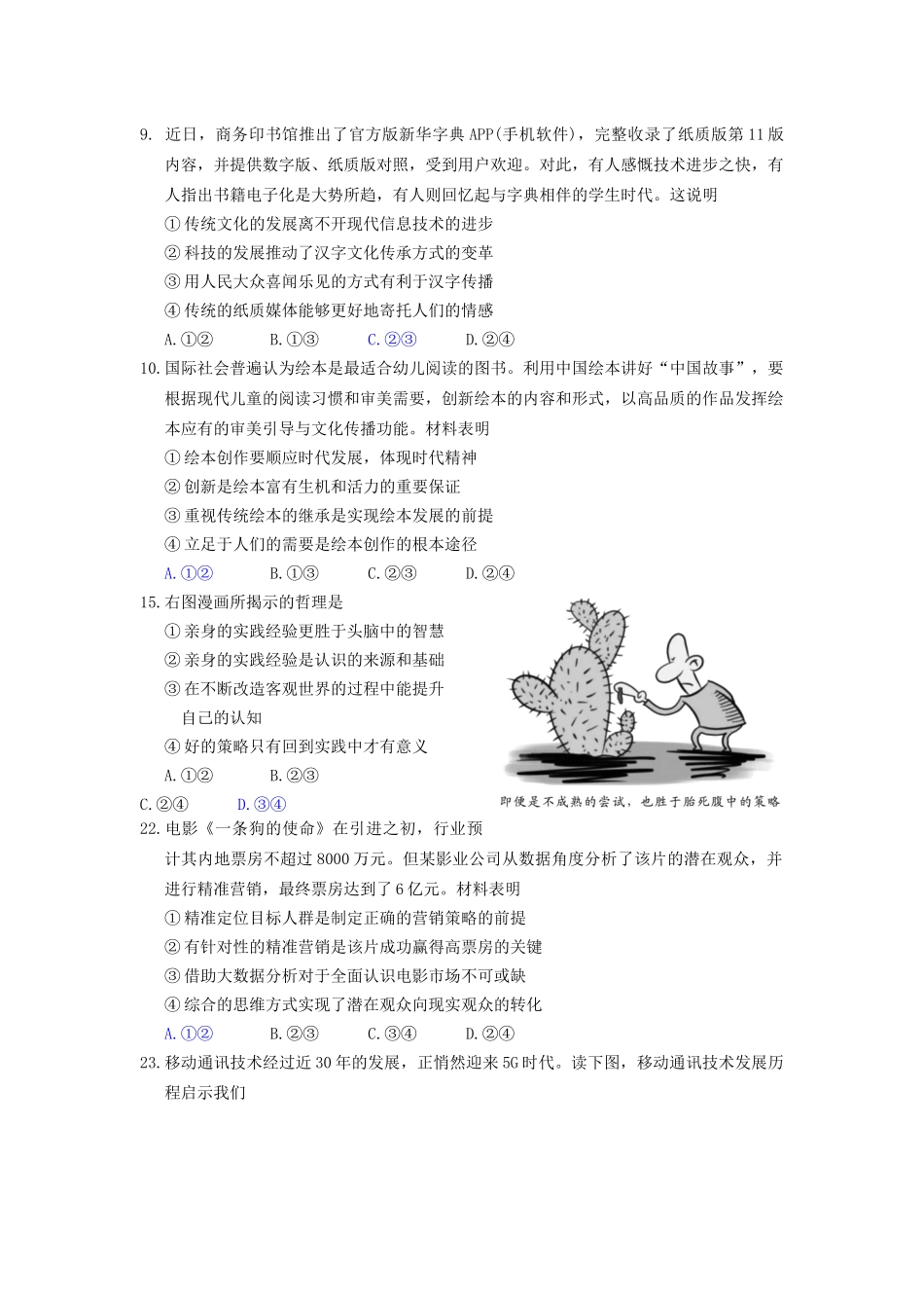 2017-2018年度错题集_第2页