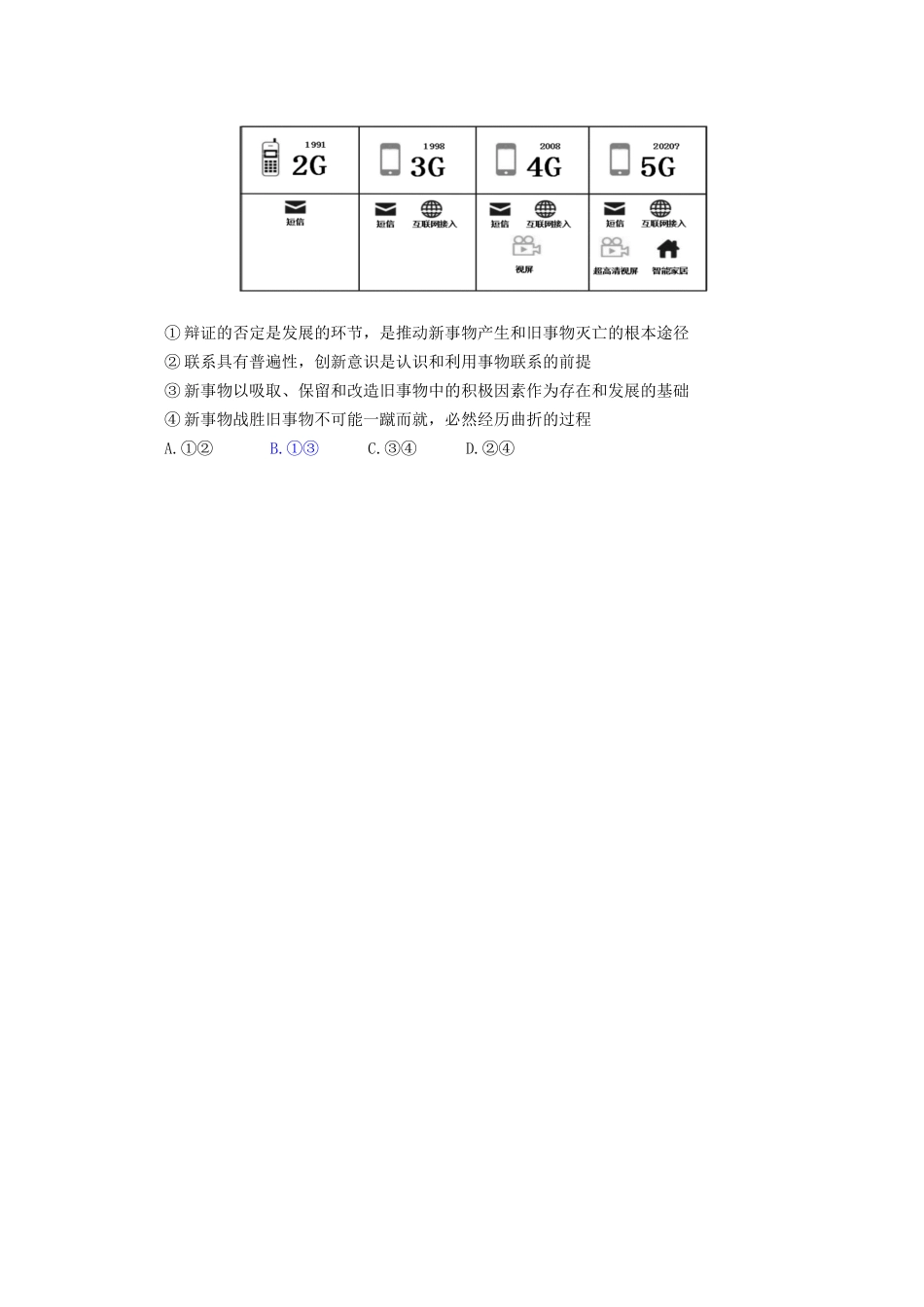2017-2018年度错题集_第3页