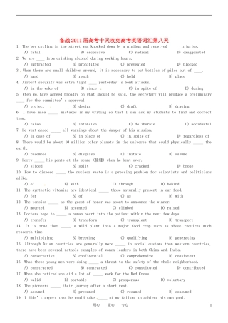 2011届高考英语-备战十天攻克词汇-第八天教案