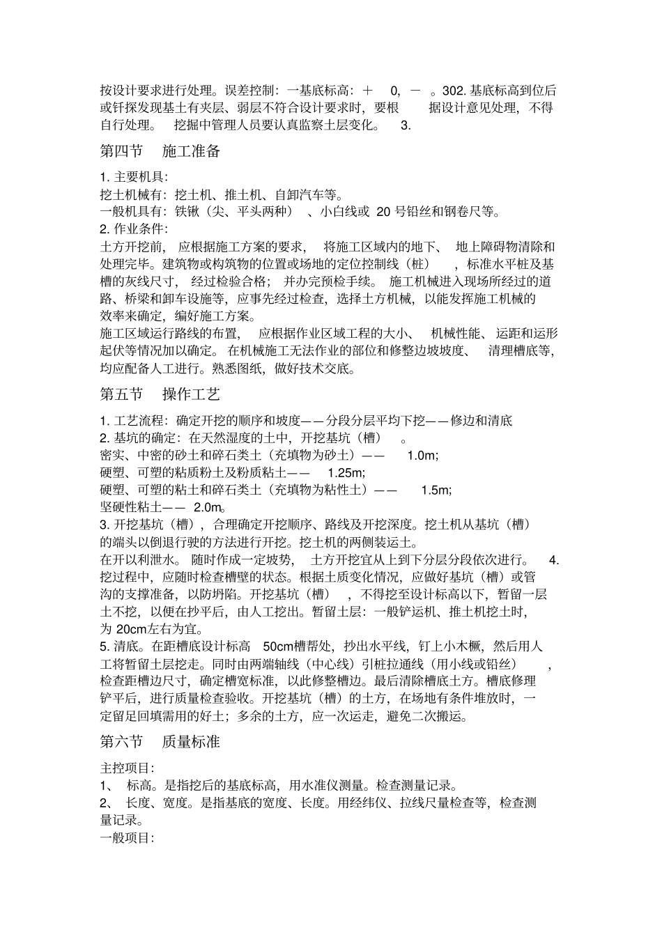土方开挖施工专项施工方案_第2页