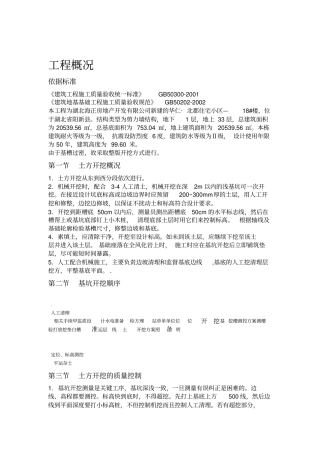 土方开挖施工专项施工方案