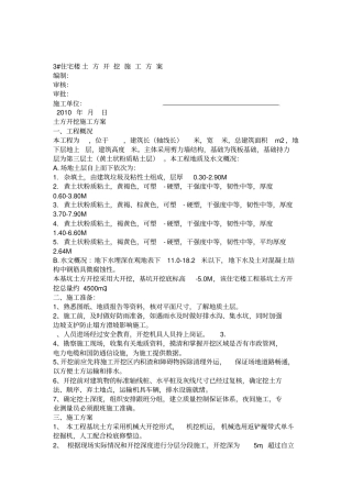 土方开挖施工方案+筏板基础