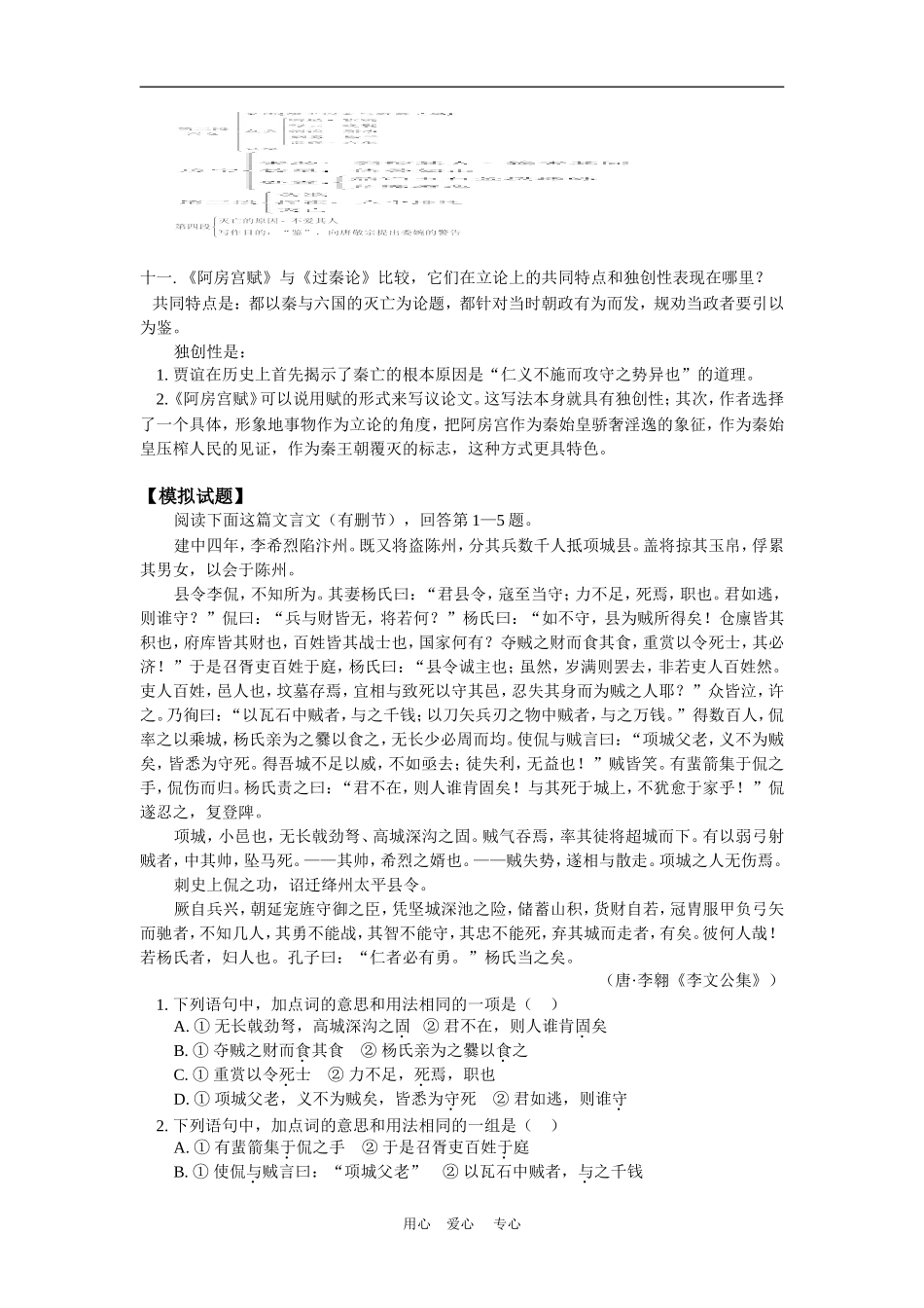 高一语文《阿房宫赋》人教版知识精讲_第3页