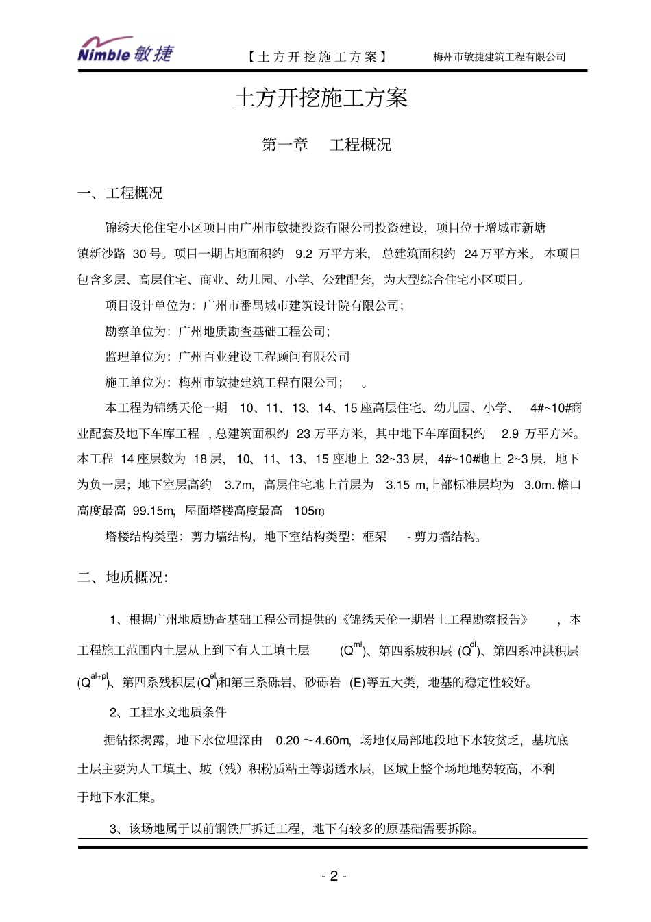 土方开挖施工方案范本1_第2页
