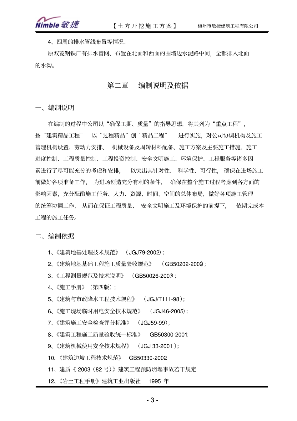 土方开挖施工方案范本1_第3页