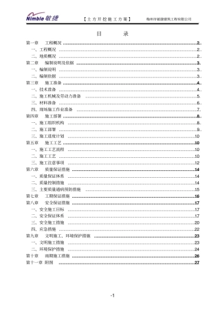 土方开挖施工方案范本1