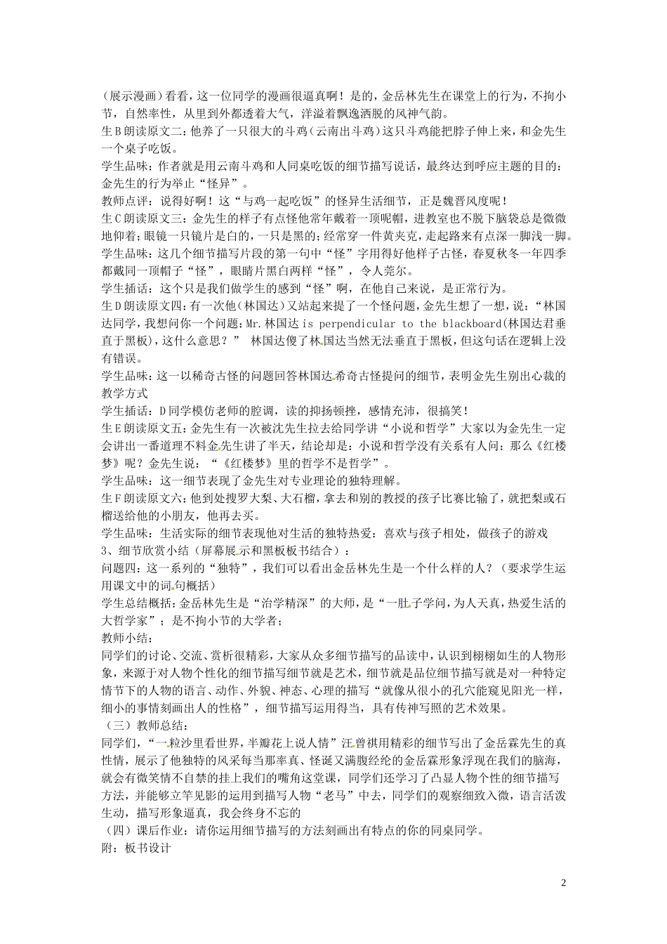 吉林省伊通县实验中学八年级语文下册《金岳霖先生》教学设计-长春版_第2页