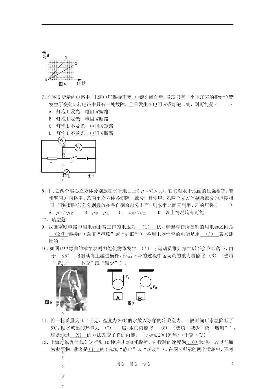 【考前必备】2012年中考物理冲刺复习专题测试81-人教新新课标版_第2页