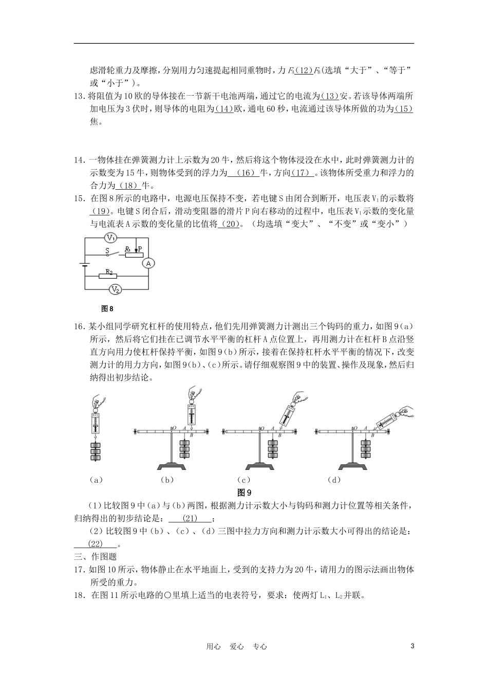 【考前必备】2012年中考物理冲刺复习专题测试81-人教新新课标版_第3页