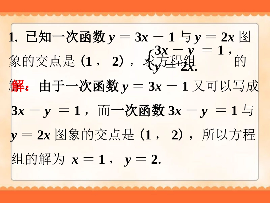 随堂练习-二元一次方程_第1页