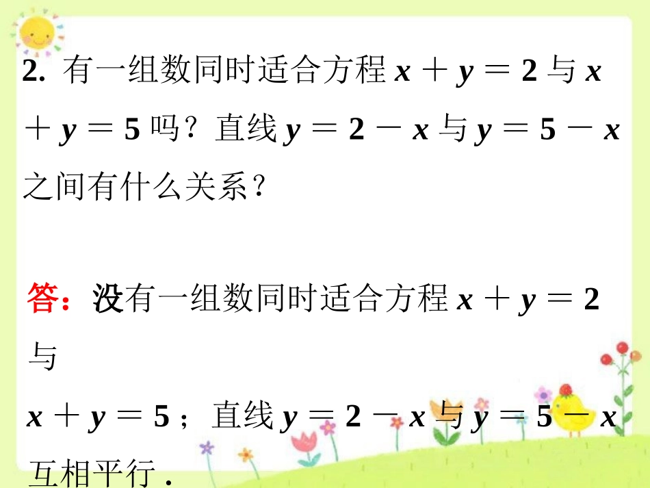 随堂练习-二元一次方程_第2页
