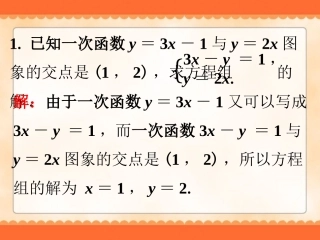 随堂练习-二元一次方程