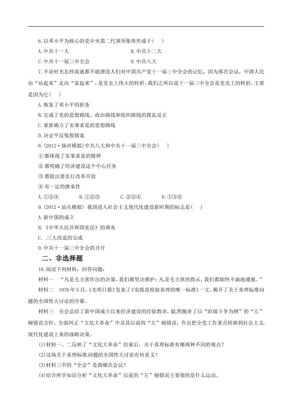 《伟大的历史转折》同步练习01_第2页