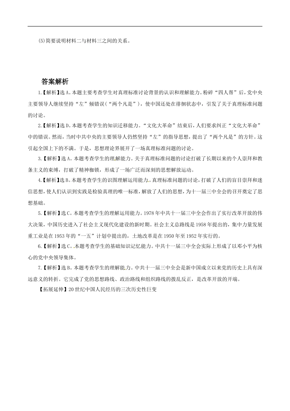 《伟大的历史转折》同步练习01_第3页