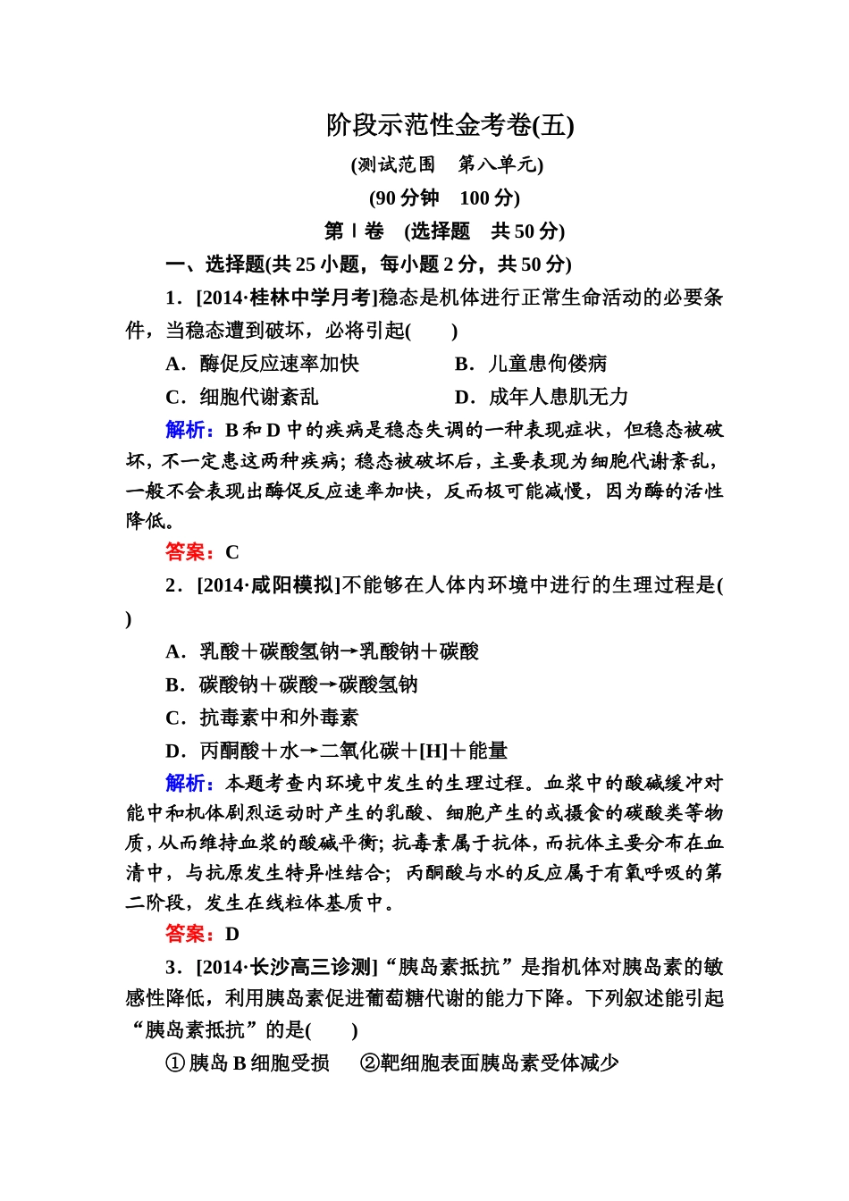 阶段示范性金考卷(五)_第1页