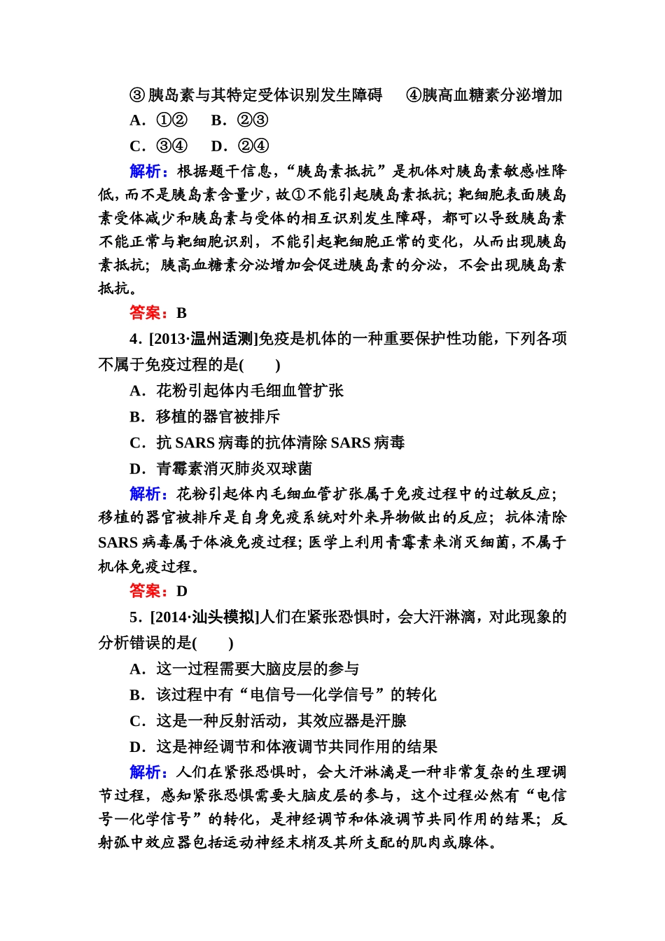 阶段示范性金考卷(五)_第2页