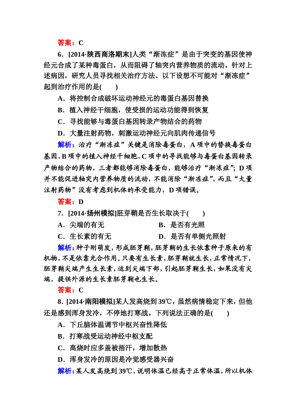 阶段示范性金考卷(五)_第3页