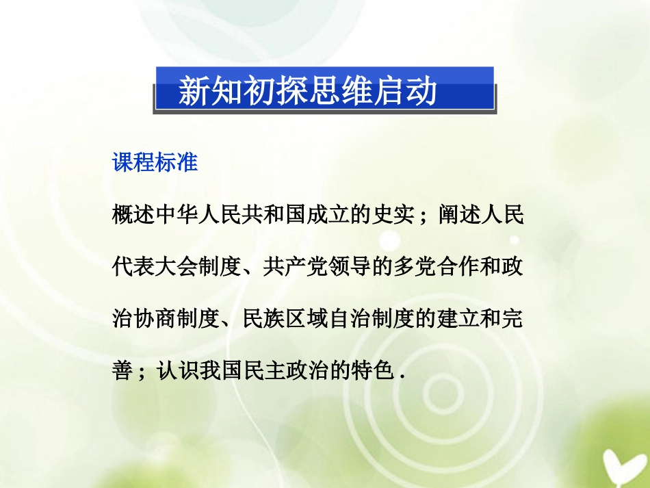 【优化方案】2013-2014高中历史-第三单元-第十一课-新中国的民主政治制度精品课件-北师大版必修1_第3页