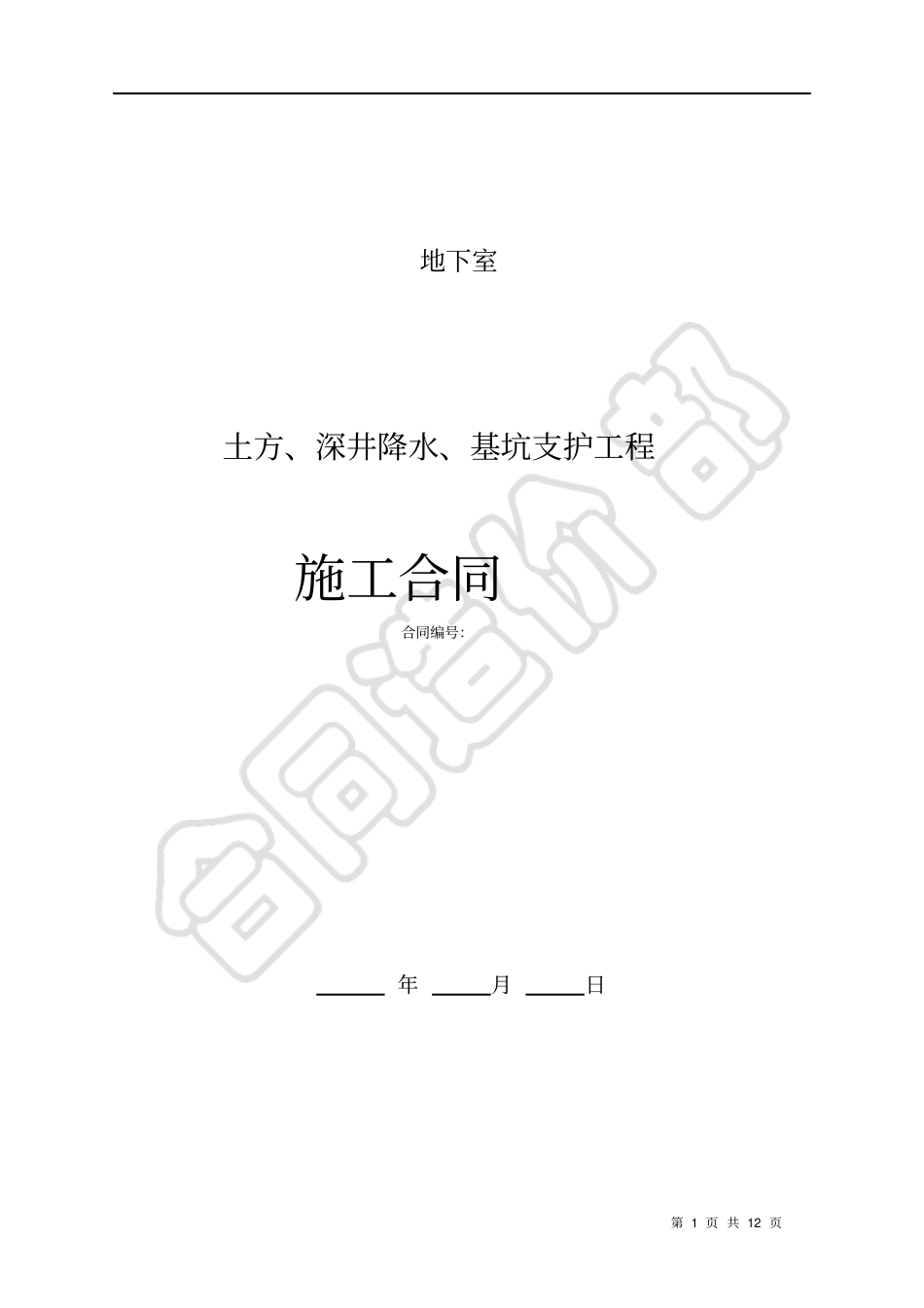 土方护壁降水施工合同成都_第1页