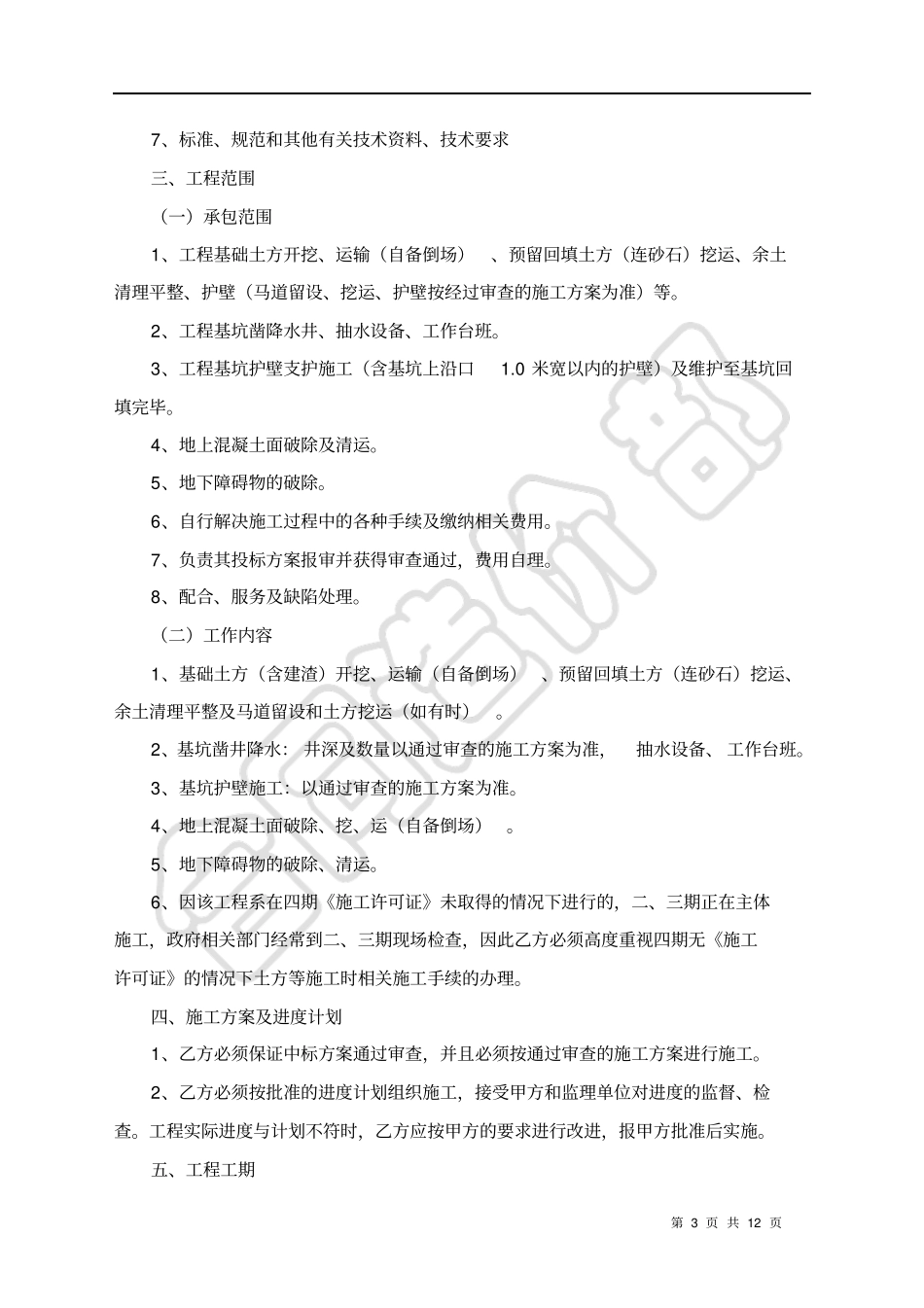 土方护壁降水施工合同成都_第3页