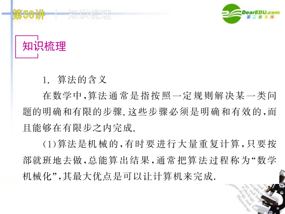 高三数学-第58讲-算法案例复习课件-文-北师大版_第2页