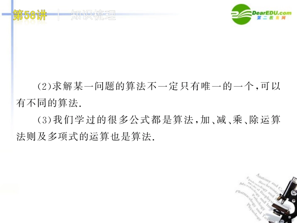 高三数学-第58讲-算法案例复习课件-文-北师大版_第3页