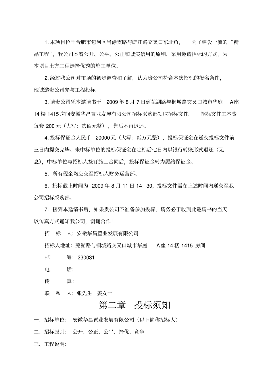 土方招标文件_第2页