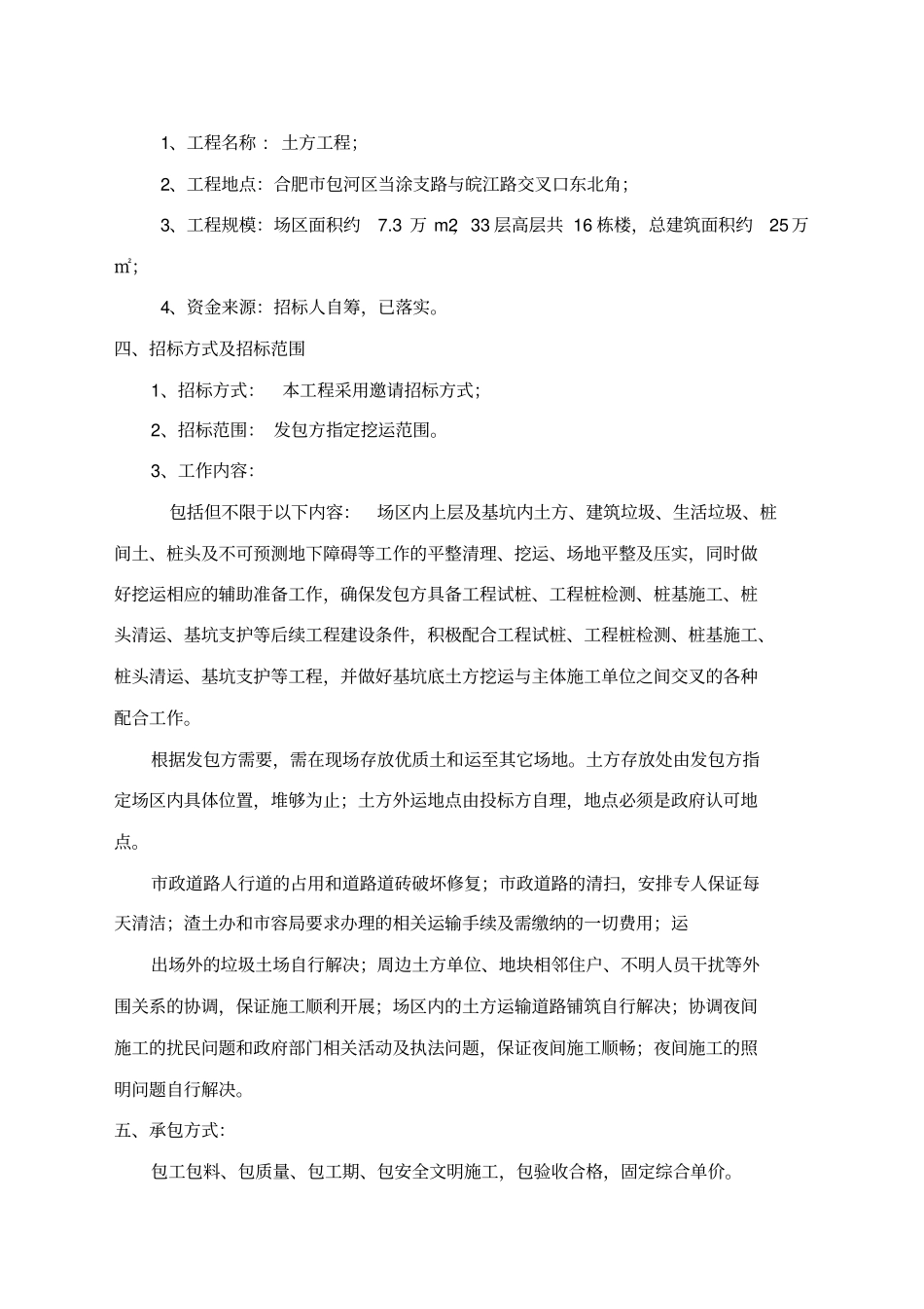 土方招标文件_第3页