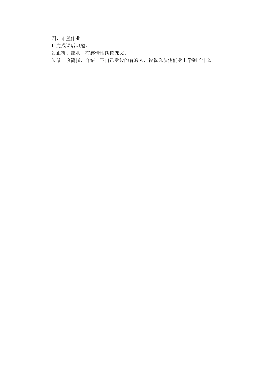 《有些人》教学设计-(2)_第2页